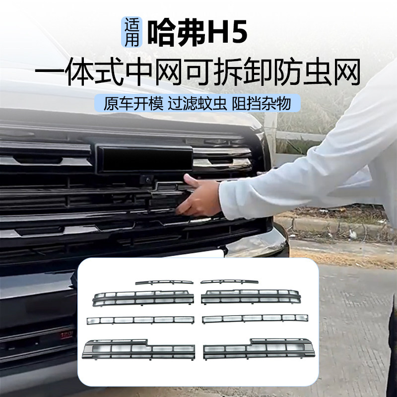 适用于23-25款哈弗h5防虫网升级卡扣式隐形中网防护网水箱保护罩,汽车用品/电子/清洗/改装,汽车防虫网,淘宝优惠券,粉丝福利购,淘宝优惠卷