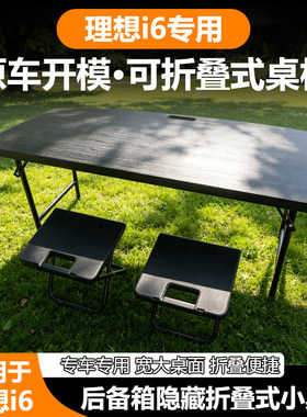 理想i6后备箱小桌板隐藏式车载