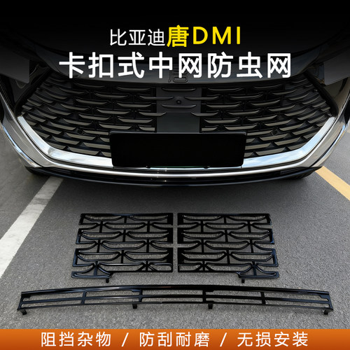 25款唐DMI防虫网保护罩阻挡杂物