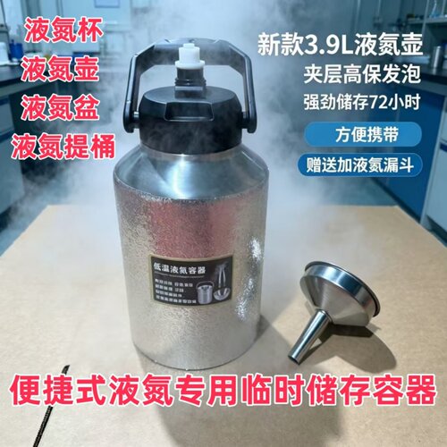 小型液氮罐提桶盆锅3.9L壶2升5L500ml液氮杯便捷式大口径储存容器