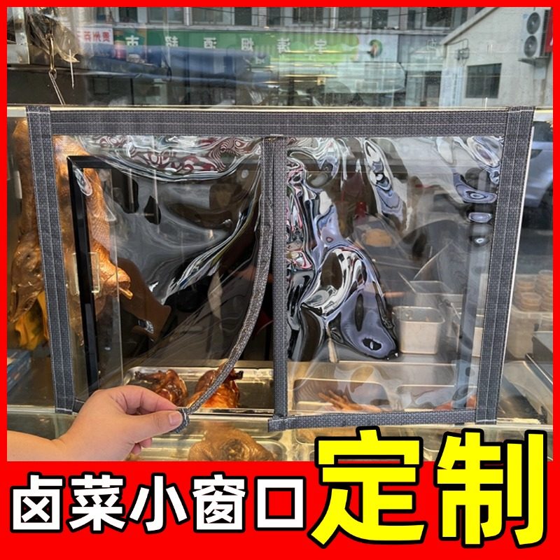 定制中开磁吸卤菜小窗口加厚透明保温膜防冷气漏风方便取餐口自粘