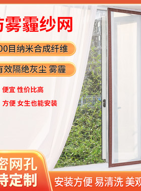 定制防蚊防雾霾防尘纱窗