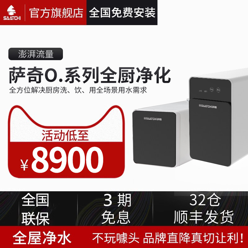 萨奇净水器O.系列全厨净水器1200G大流量智能数显龙头