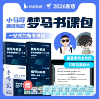 2026考研小馬哥960信號系統(tǒng)考研一本通考研真題960題終極預測3+1