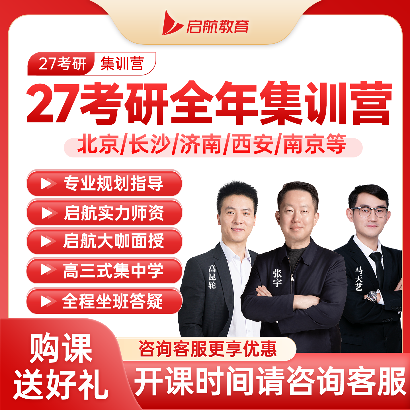 启航教育官方店铺   线下集训面授 一对一