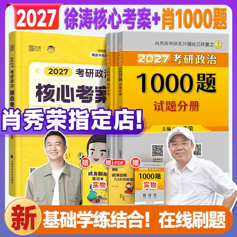 肖秀荣1000题+核心考案