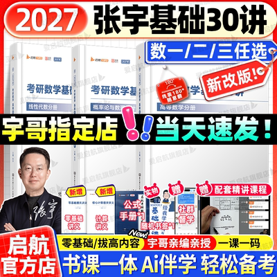 张宇2027考研数学书课一体