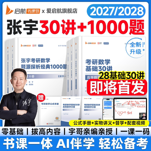 张宇直营店书课一体首发店铺