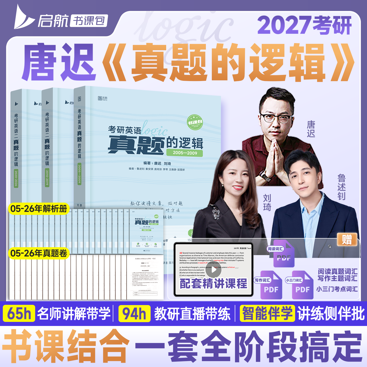 唐迟真题的逻辑方法论图片