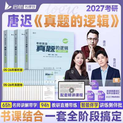 唐迟2027考研阅读真题