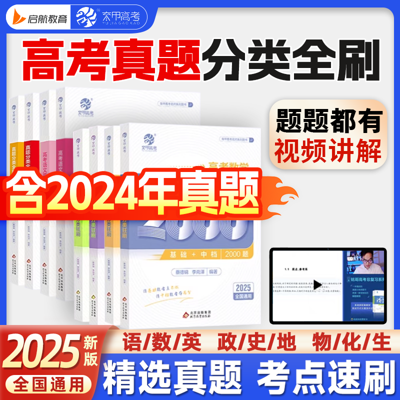 育甲2025高考语文数学英语必刷题高中教辅高考必刷复习资料知识点