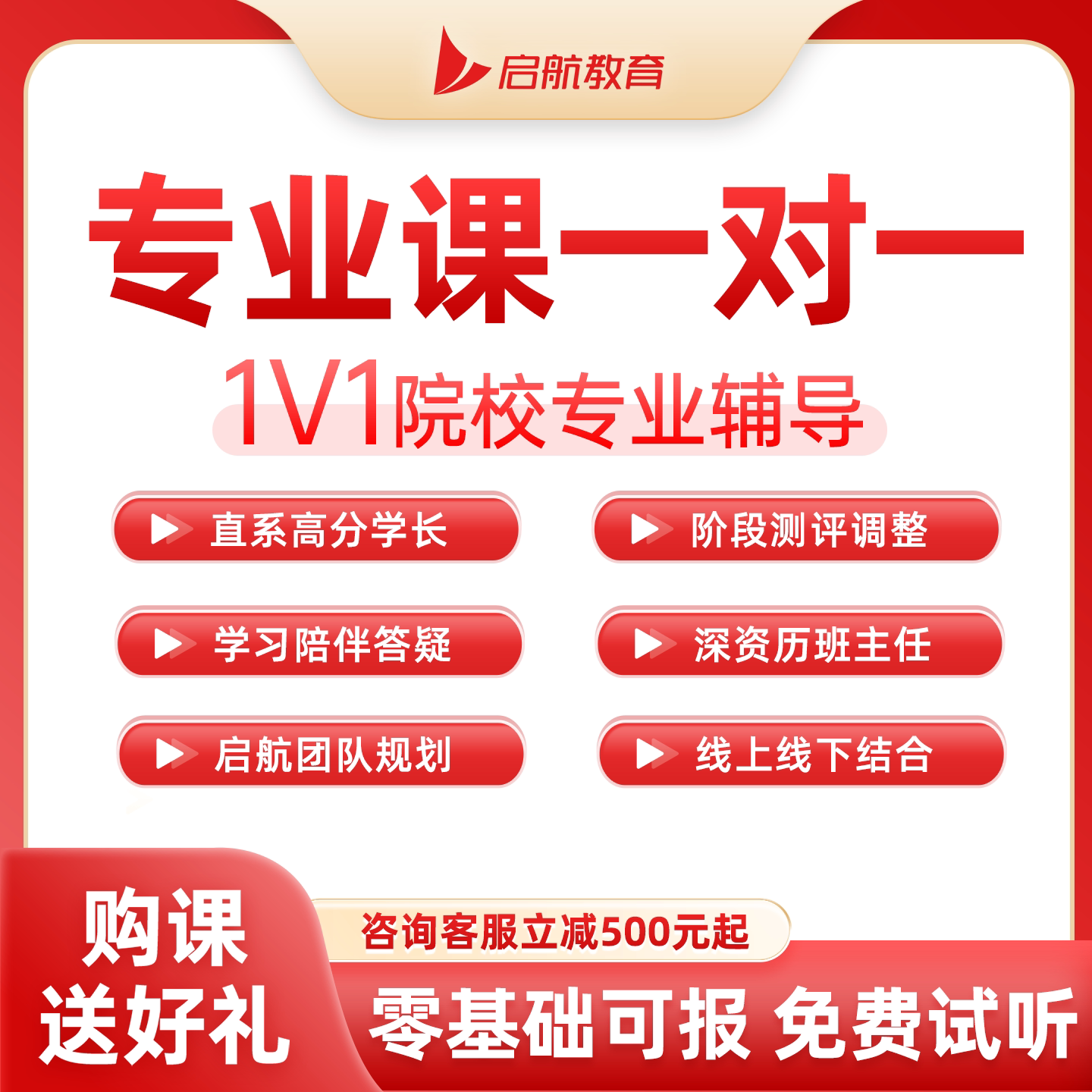 启航教育2028考研一对一专业课一对一定向辅导学长学姐网课视频