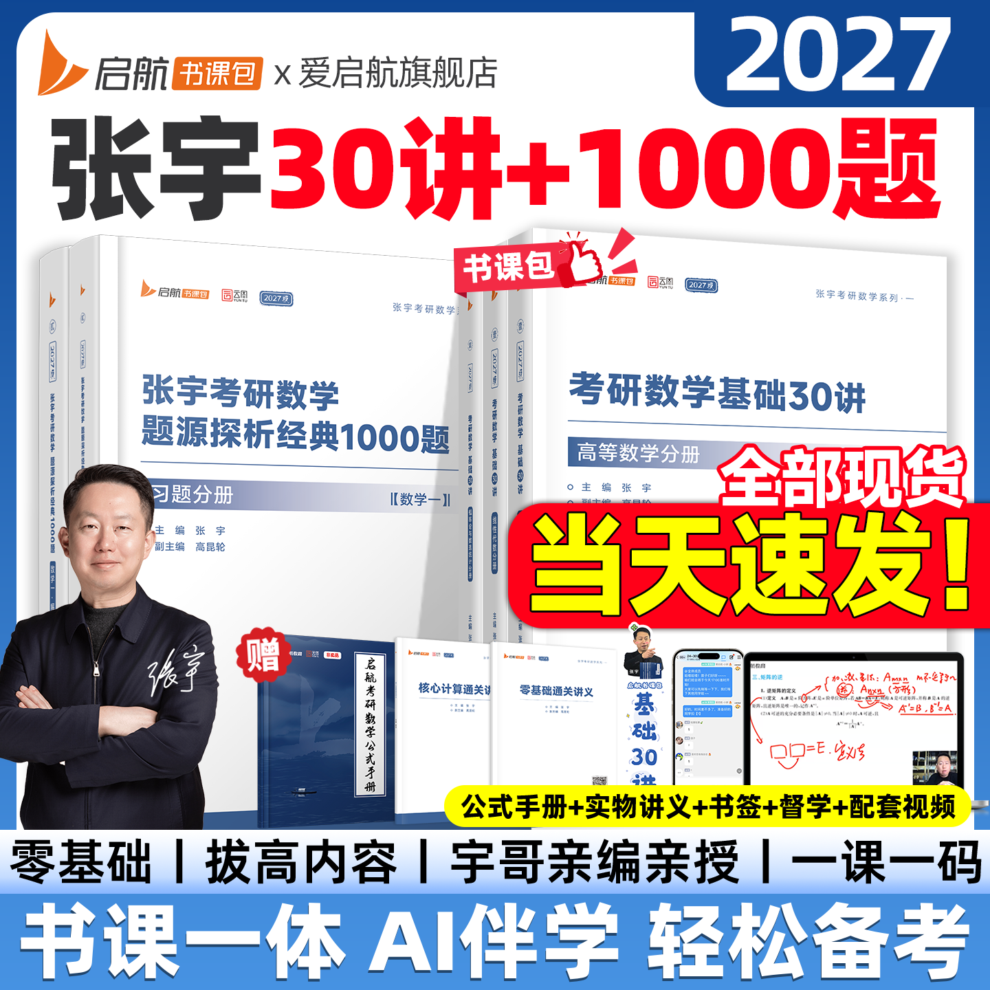 【启航官方】张宇2027考研数学基础30讲题源1000题强化36讲1000题真题大全解大全解数学网课视频考研数学一二三数学考研书课包,书籍/杂志/报纸,考研（新）,淘宝优惠券,粉丝福利购,淘宝优惠卷