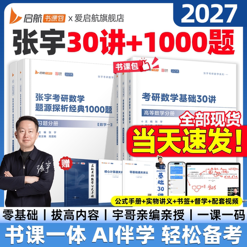 张宇直营店书课一体首发店铺