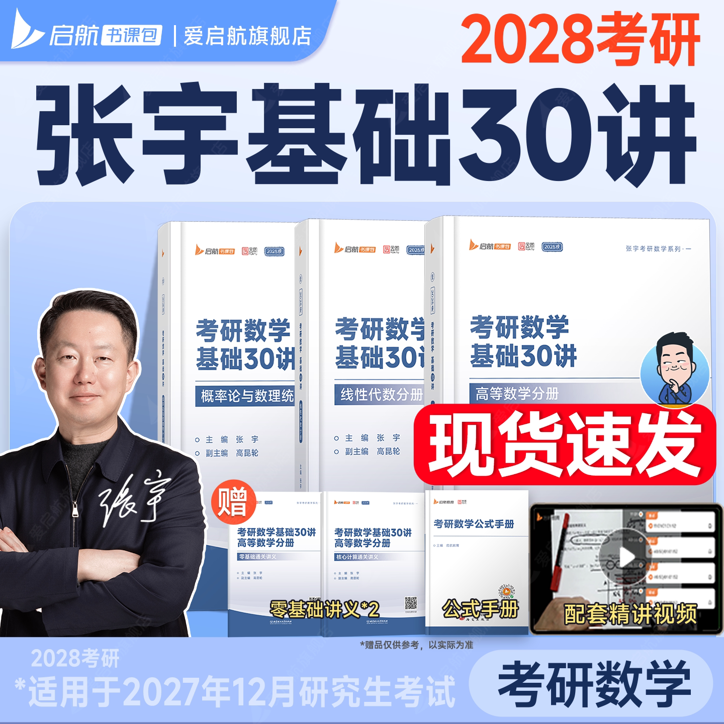 张宇考研数学基础30讲1000题图片