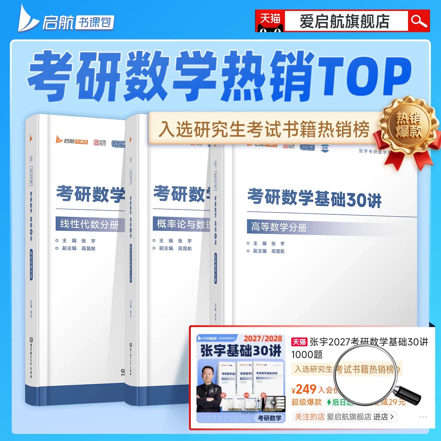 启航教育张宇考研数学基础30讲图片