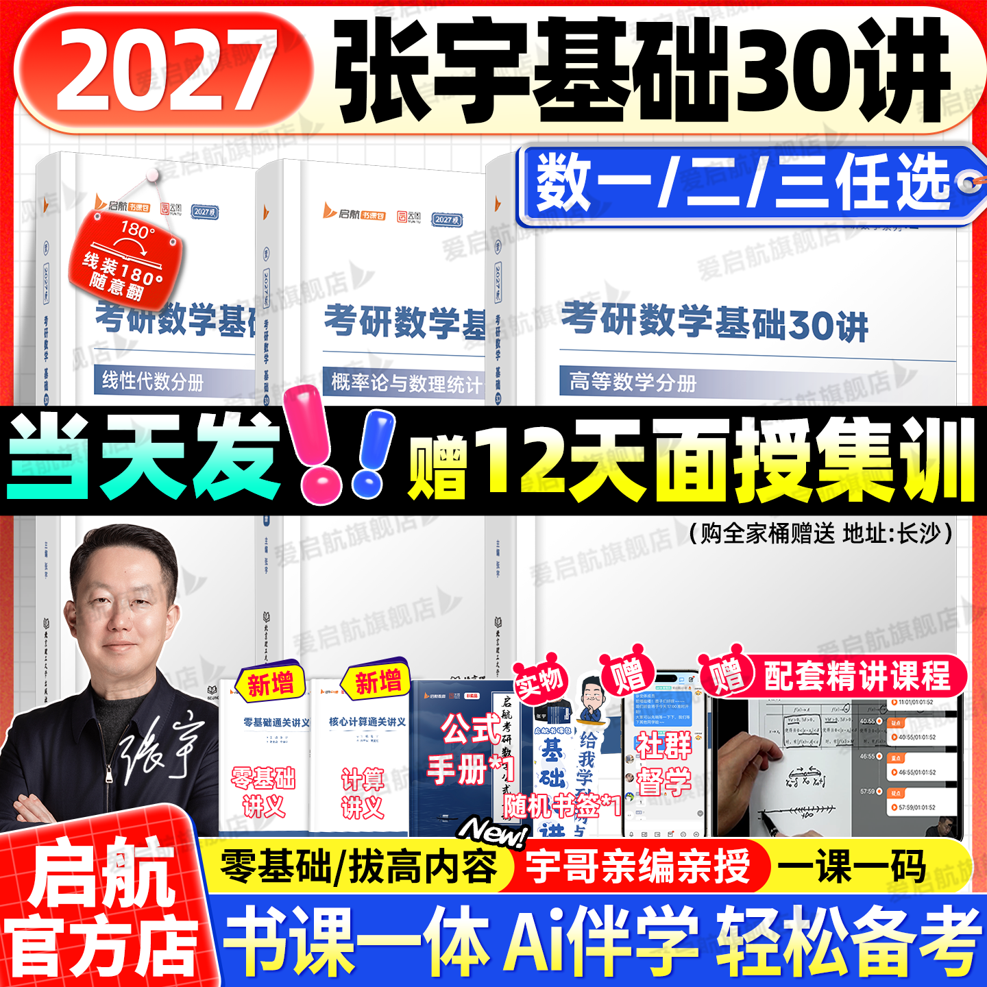 宇你同行 27考研上岸