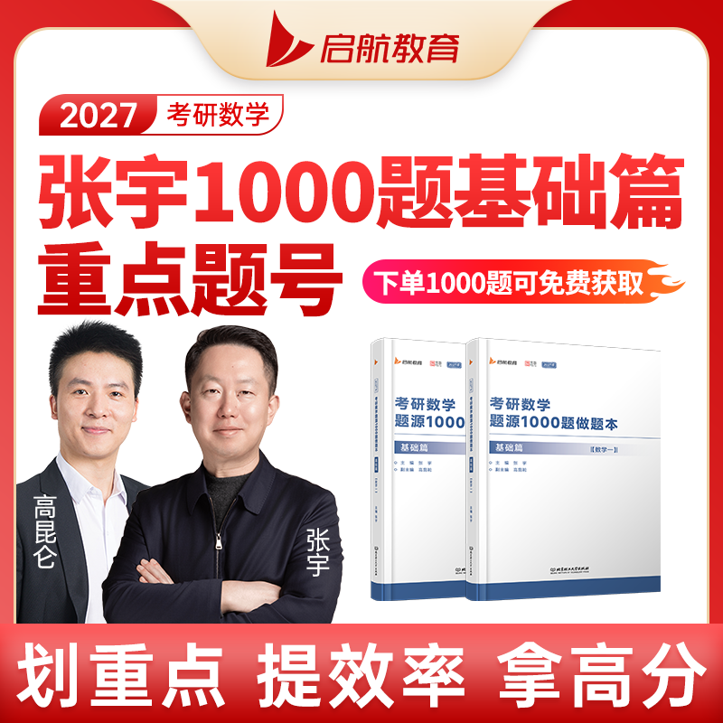 张宇题源1000题基础篇重点题号图片