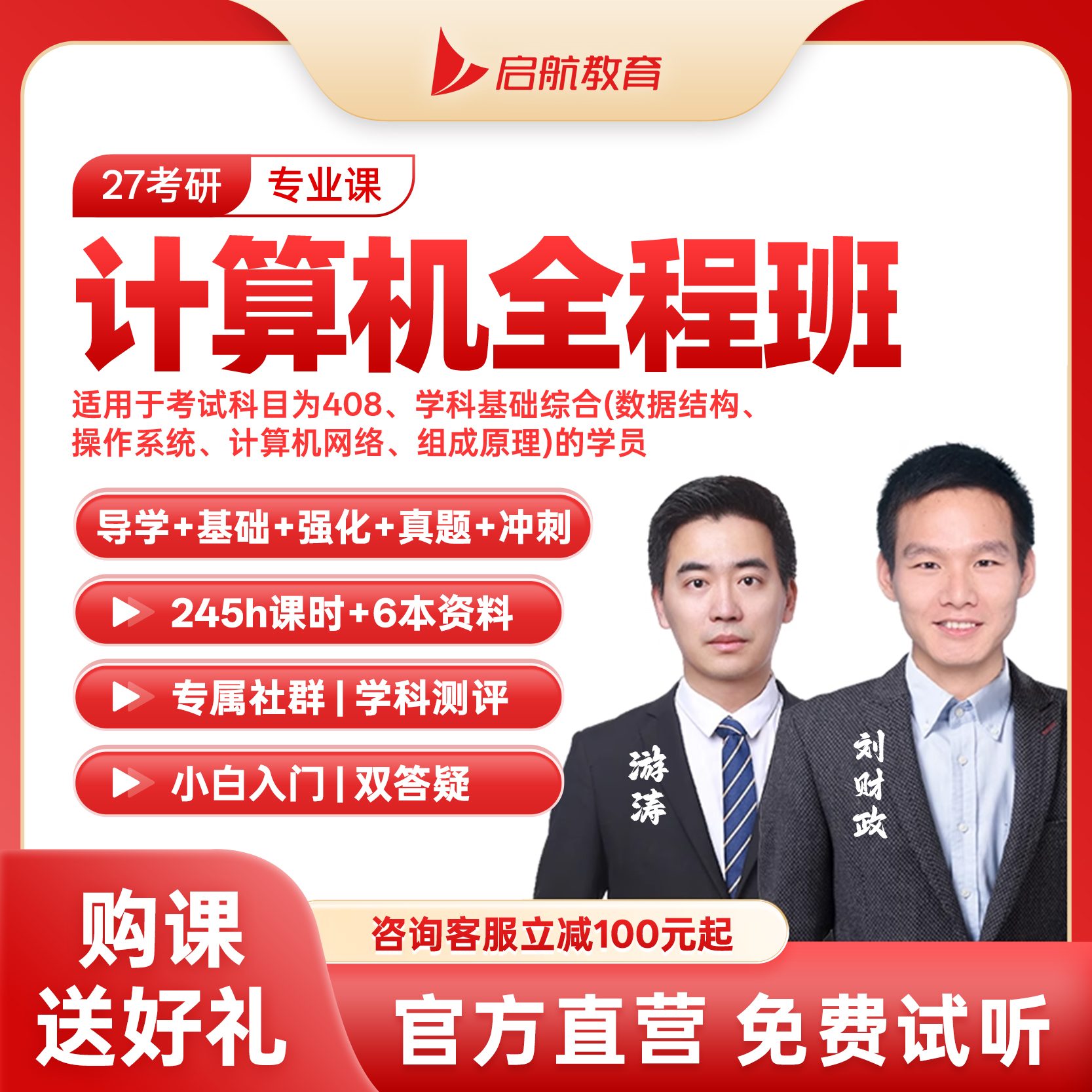 官方直营 408自命题全覆盖