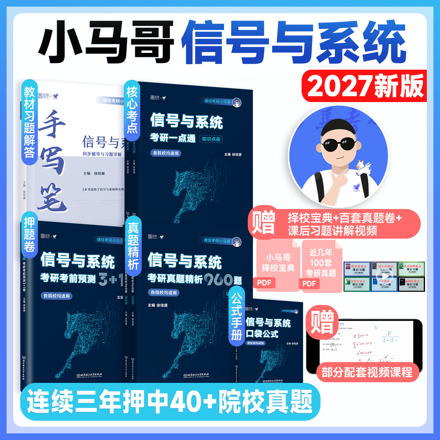 2027通信考研小马哥960信号与系统考研真题960题信号一点通终极预测3+1口袋公式手册梦马考研谷哥通信考研书课包,书籍/杂志/报纸,考研（新）,淘宝优惠券,粉丝福利购,淘宝优惠卷
