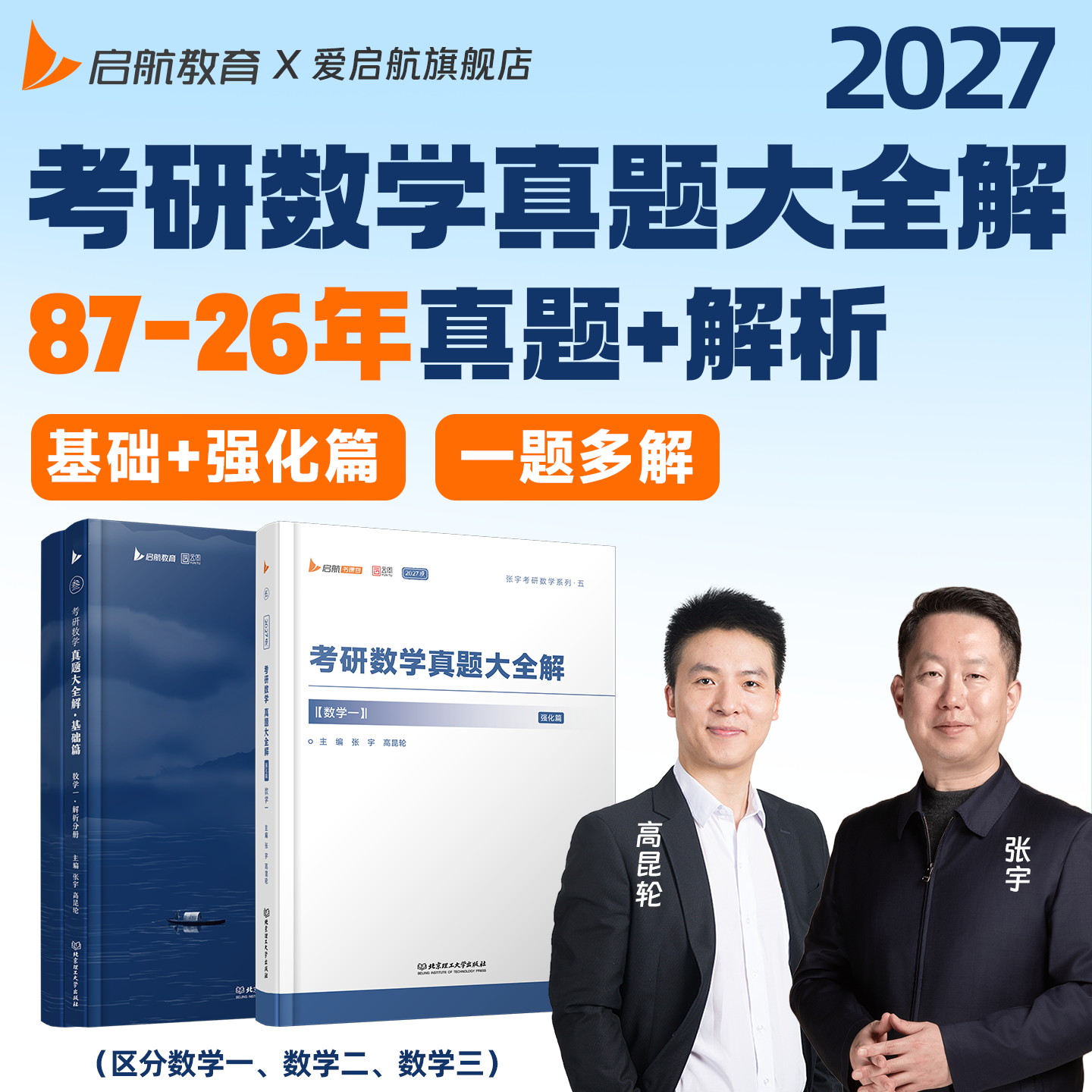 启航教育张宇2027考研数学张宇真题大全解87-26年真题解析高昆轮真题大全解数学历年真题一题多解1987-2026年真题全解书课包,书籍/杂志/报纸,考研（新）,淘宝优惠券,粉丝福利购,淘宝优惠卷