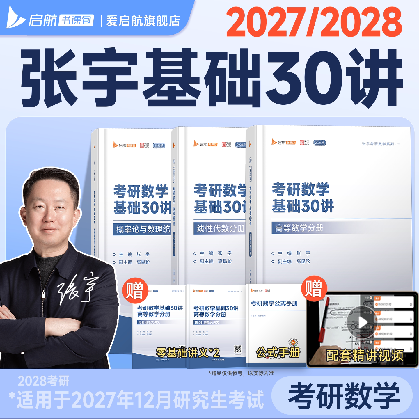 张宇考研数学基础30讲1000题										