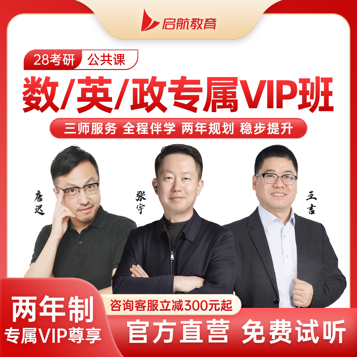 启航教育张宇2028考研数学英语网课两年制政治全程班VIP图书网课图片
