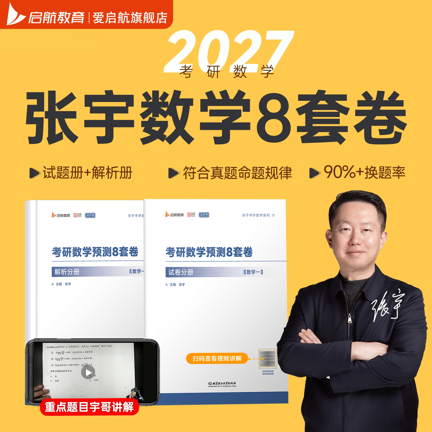 【现货速发】启航教育张宇2027考研数学8+4套卷8加4张宇八套卷张宇8套卷冲刺卷最后4套卷数学模拟真题卷张宇8+4考研