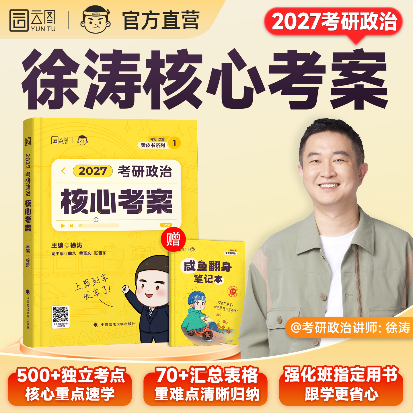 官方旗舰】2027徐涛考研政治核心考案通关优题库强化班教材背诵笔记模拟卷集刷题冲刺3套卷预测模拟卷徐涛全家桶可搭肖秀荣书课包