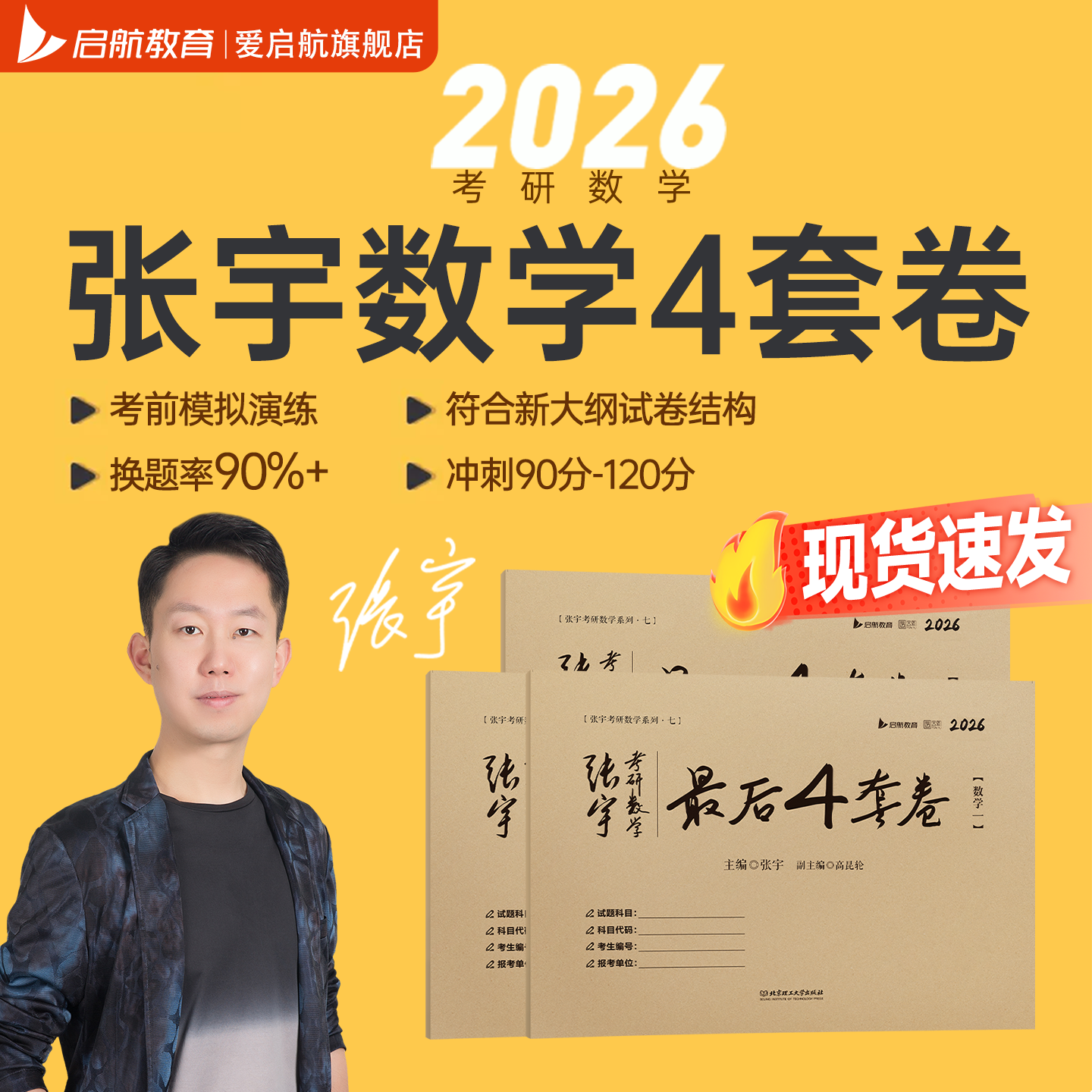 【现货速发】启航教育2026张宇考研数学8+4套卷8加4张宇八套卷张宇8套卷冲刺卷最后4套卷数学模拟真题卷张宇8+4考研数学一二三