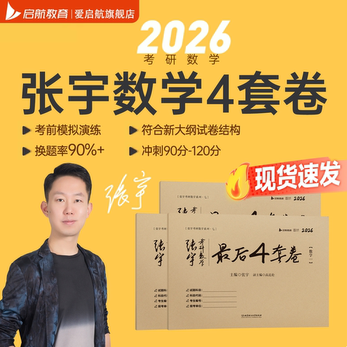 27考研可做模考测试卷使用