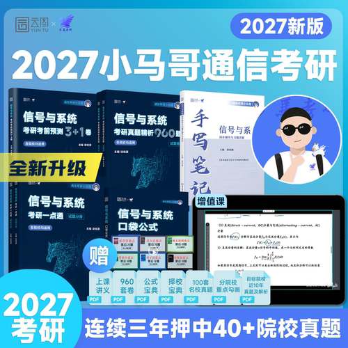2027通信考研960信号系统真题