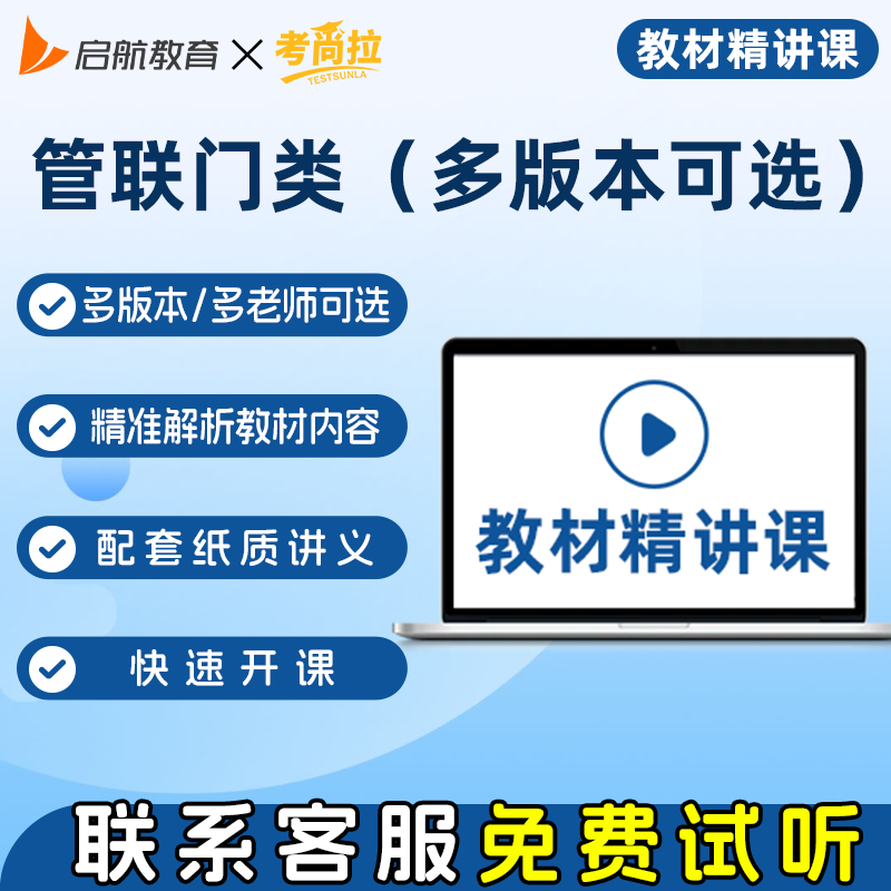考尚拉管联大类专业课考研教材精讲课内容优质紧贴考纲赠讲义