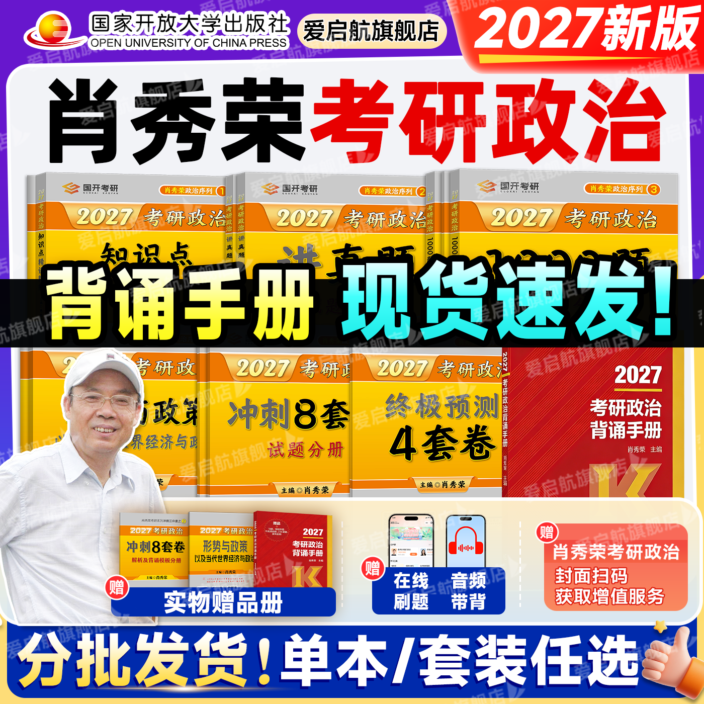 爱启航现货首发】2027肖秀荣考研政治精讲精练1000题肖四肖八背诵手册考研政治肖一千题肖4肖8肖秀荣全家桶徐涛核心考案腿姐