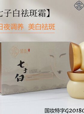 修本祛斑霜套盒早晚霜二合一老牌护肤品美白净颜细腻调肤滋养修护