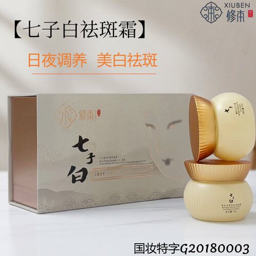 修本祛斑霜套盒早晚霜二合一老牌护肤品美白净颜细腻调肤滋养修护