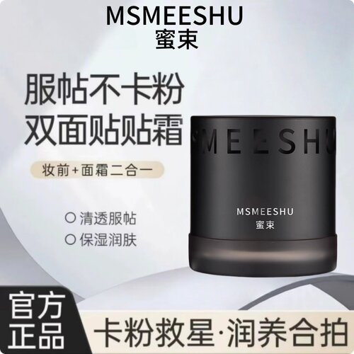 蜜束贴贴霜妆前隔离隐匿毛孔秋冬保湿打底面霜清爽滋润服帖不脱妆