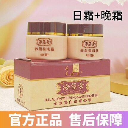 派美中草药植物消斑霜正品美白祛斑套装淡化色斑痘印新包装海藻素