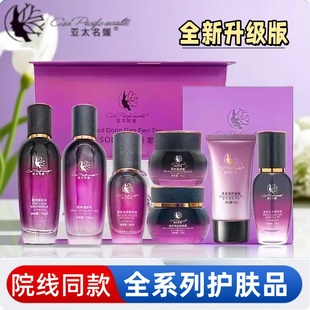 亚太名媛新肌酵母水修敏退红保湿滋养润魅姬丽颜全套新款紫色包装