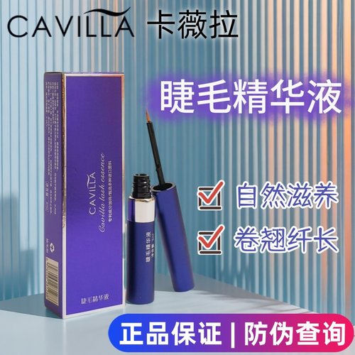 卡维拉睫毛精华液男女发际线滋养眉毛浓密纤长卷翘卡薇拉cavilla