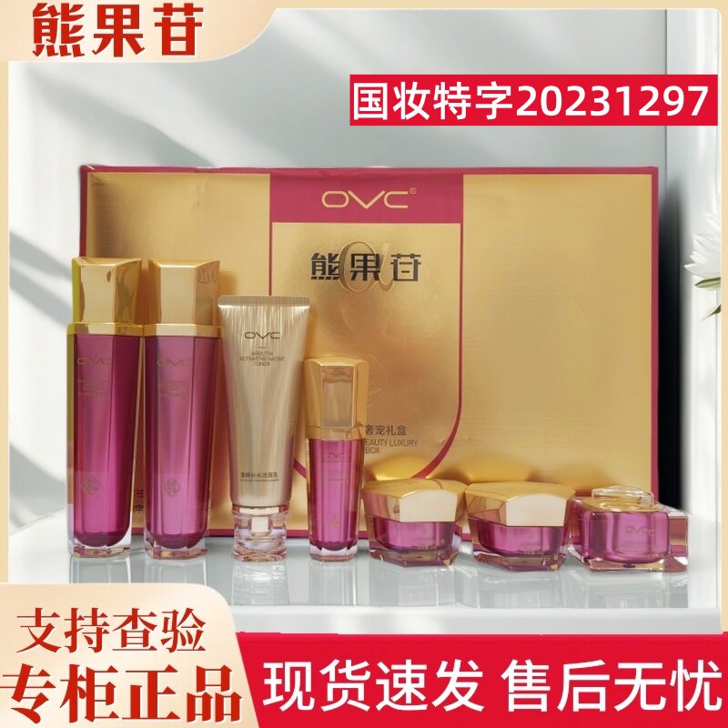 OVC美白祛斑霜水光美肌奢宠礼盒正品七件套滋养提亮淡化色素嫩肤