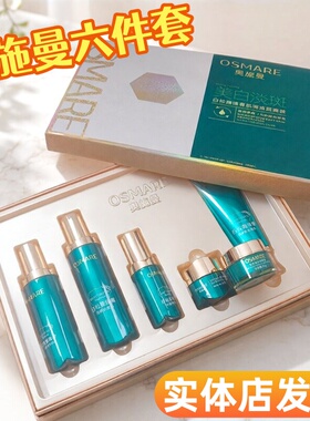 正品奥施曼护肤品套装臻奢肌活焕颜六合一专柜同款黄黑皮暗沉痘印