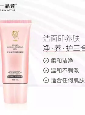 一品莲洁面精华凝露焕亮泡沫细腻水润可查防伪翌芙莱净养护三合一