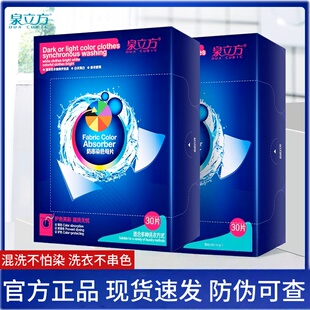 泉立方色母片官方正品纳米防串色吸色防染片混洗隔色片固色30片