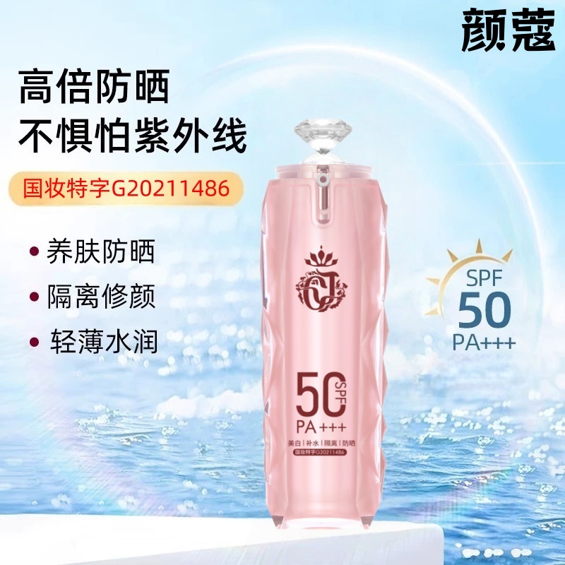 娇婵家颜蔻高倍隔离防晒霜美白补水防水防汗持妆修颜遮瑕正品女