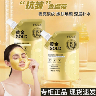 官方正品碧泉之花视黄醇蛇毒肽黄金水润面膜嫩肤抗皱干燥暗黄熬夜