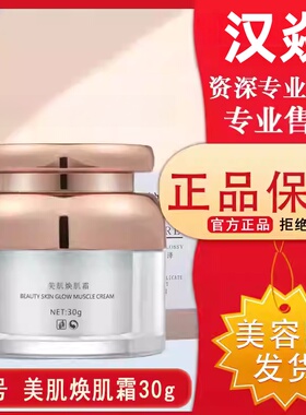 汉焱3号美肌焕肌霜正品巨美特亮肤紧致保湿细腻舒缓修护长效滋润