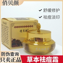 俏贝颜祛痘霜正品草本植萃修护肤粉刺闭口精华温和不刺激舒缓淡印