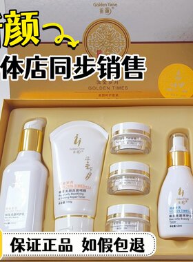 祈颜流金岁月晚霜日霜呵护水乳液遮瑕珍珠霜精庄金白里透红护肤品