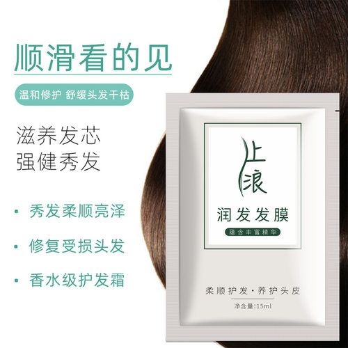袋装发膜烫染修护干枯毛躁柔顺滋养水润光滑一次性包旅行装护发素